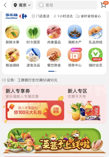 苏宁家乐福“菜篮子“上线 生鲜产品3公里内最快25分钟达